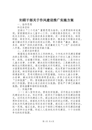 2024年妇联干部关于作风建设推广实施方案