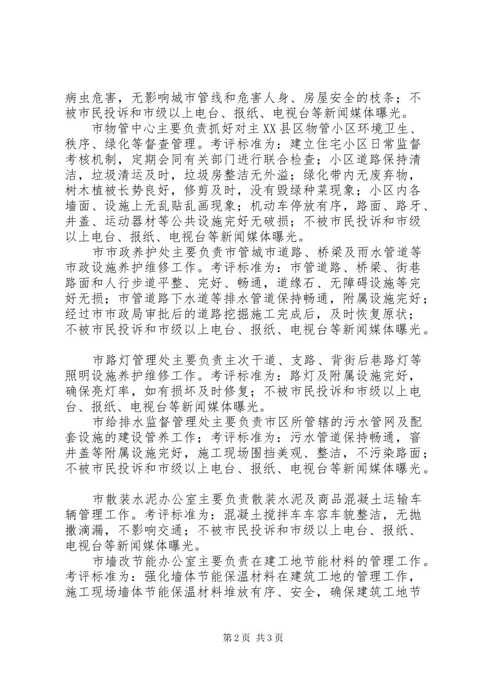 2024年城市长效管理工作意见_第2页