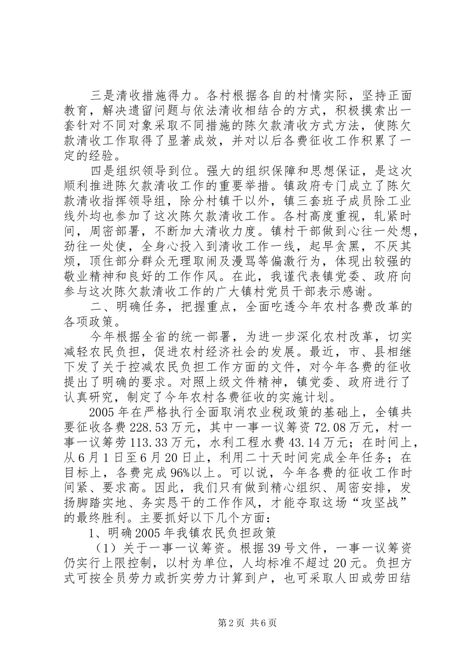 2024年在全镇农村各费征收动员会议上的致辞_第2页