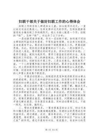 2024年妇联干部关于做好妇联工作的心得体会