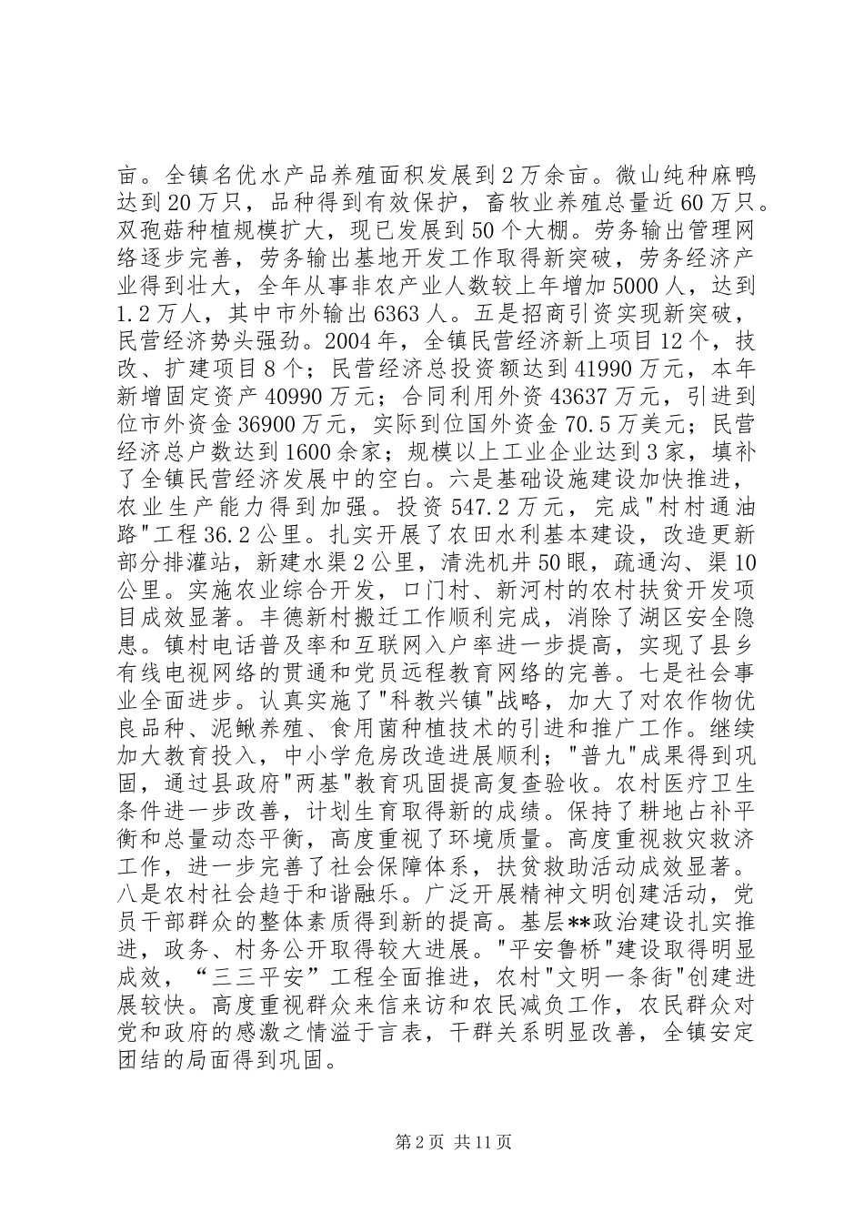 2024年在全镇农村工作会议上的致辞_第2页