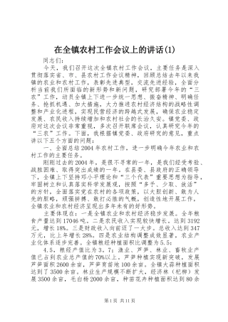 2024年在全镇农村工作会议上的致辞