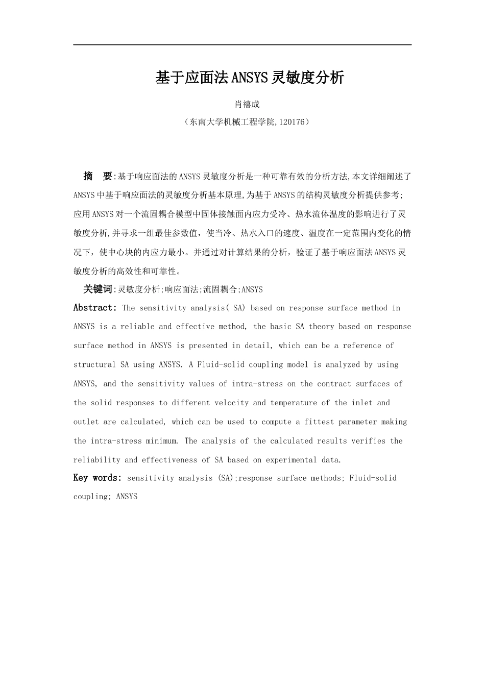 基于响应面法ANSYS灵敏度分_第1页