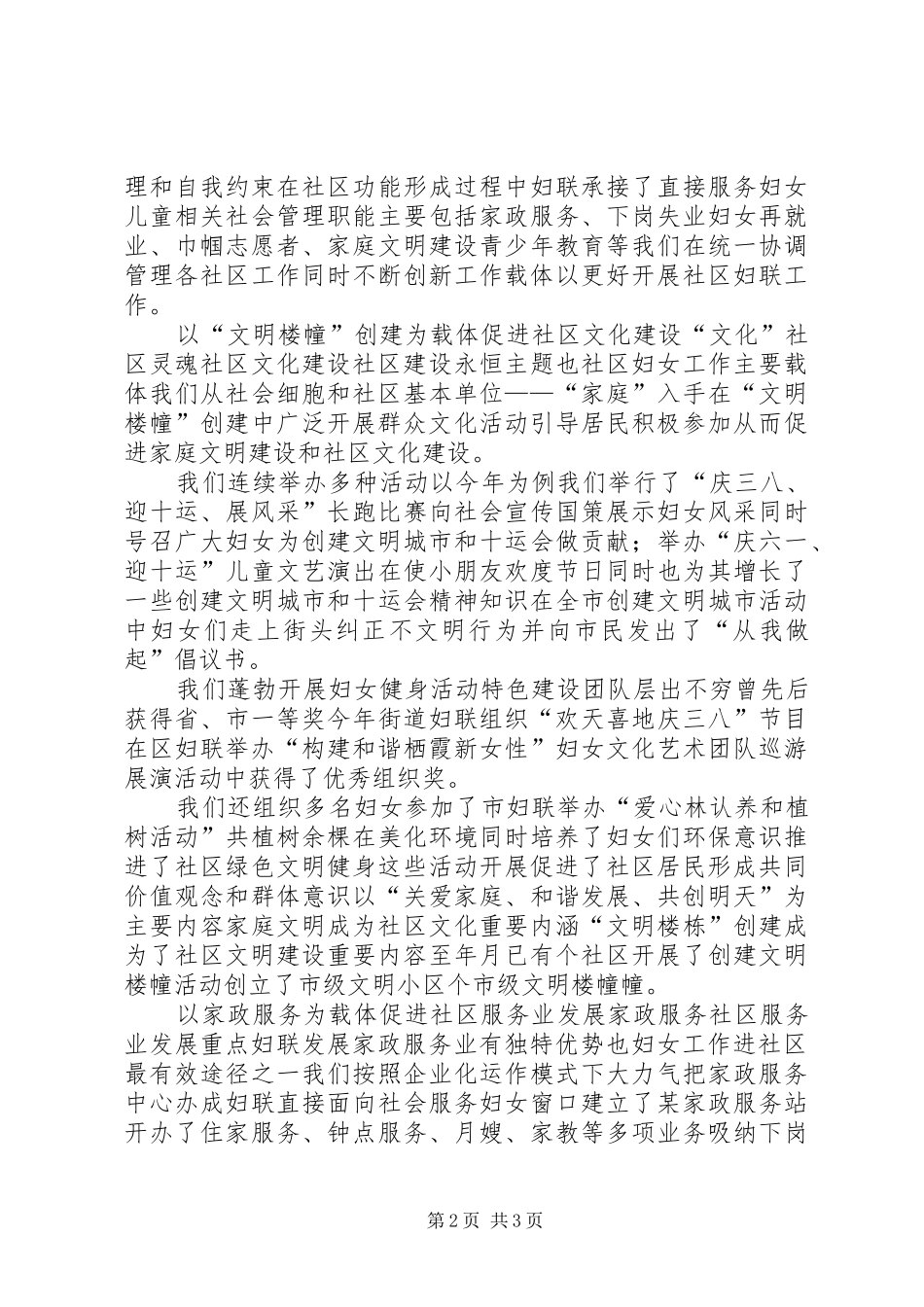 2024年妇联干部经验报告总结范文_第2页