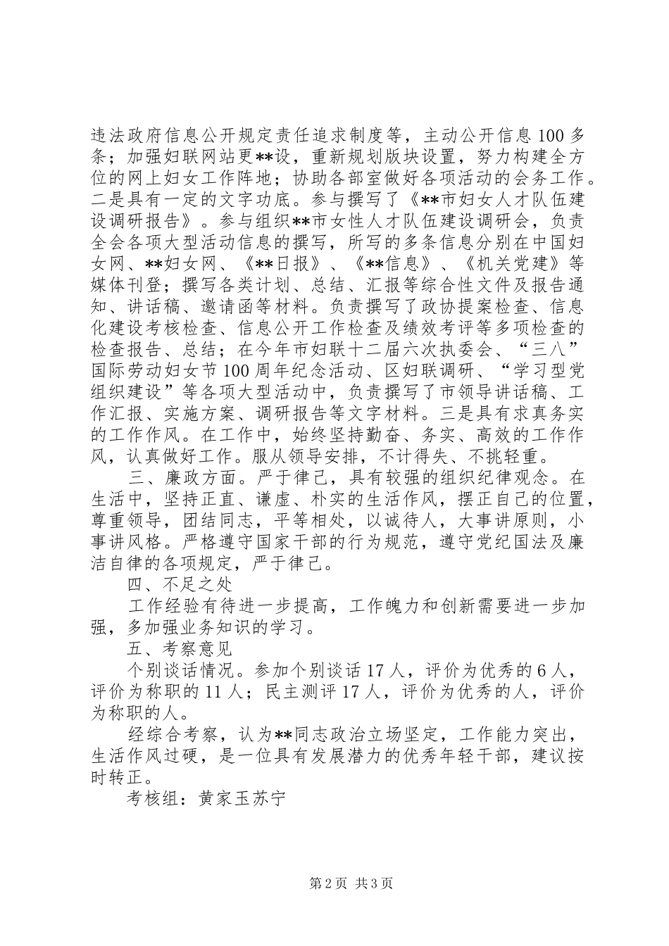 2024年妇联干部考察材料_第2页