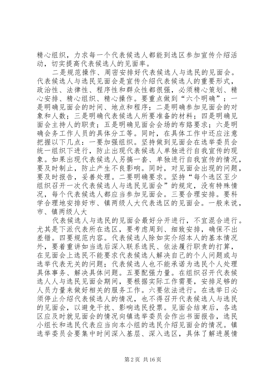 2024年在全镇人大换届选举工作推进会上的致辞张立新_第2页