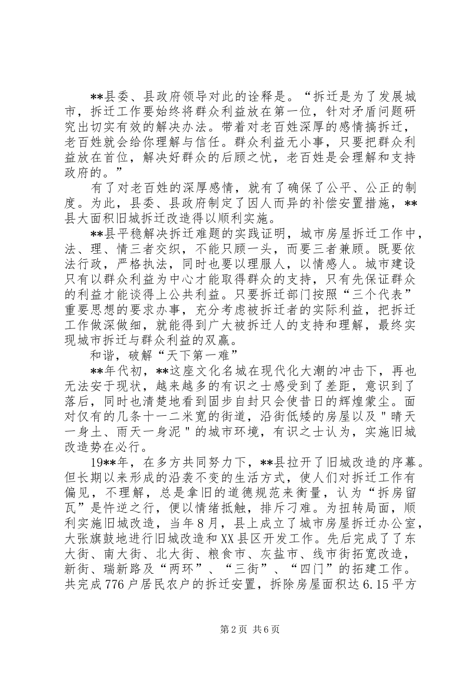 2024年城市征地拆迁安置典型经验材料_第2页