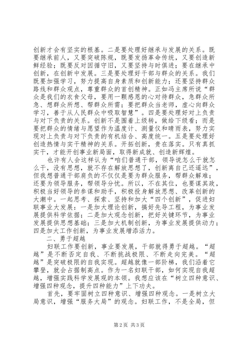 2024年妇联干部科学发展观调研报告_第2页