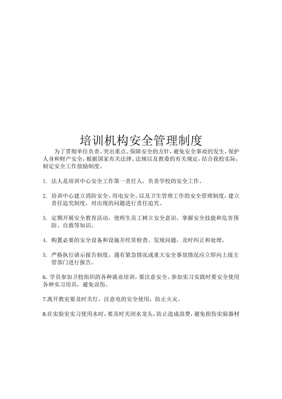 培训机构管理制度_第3页