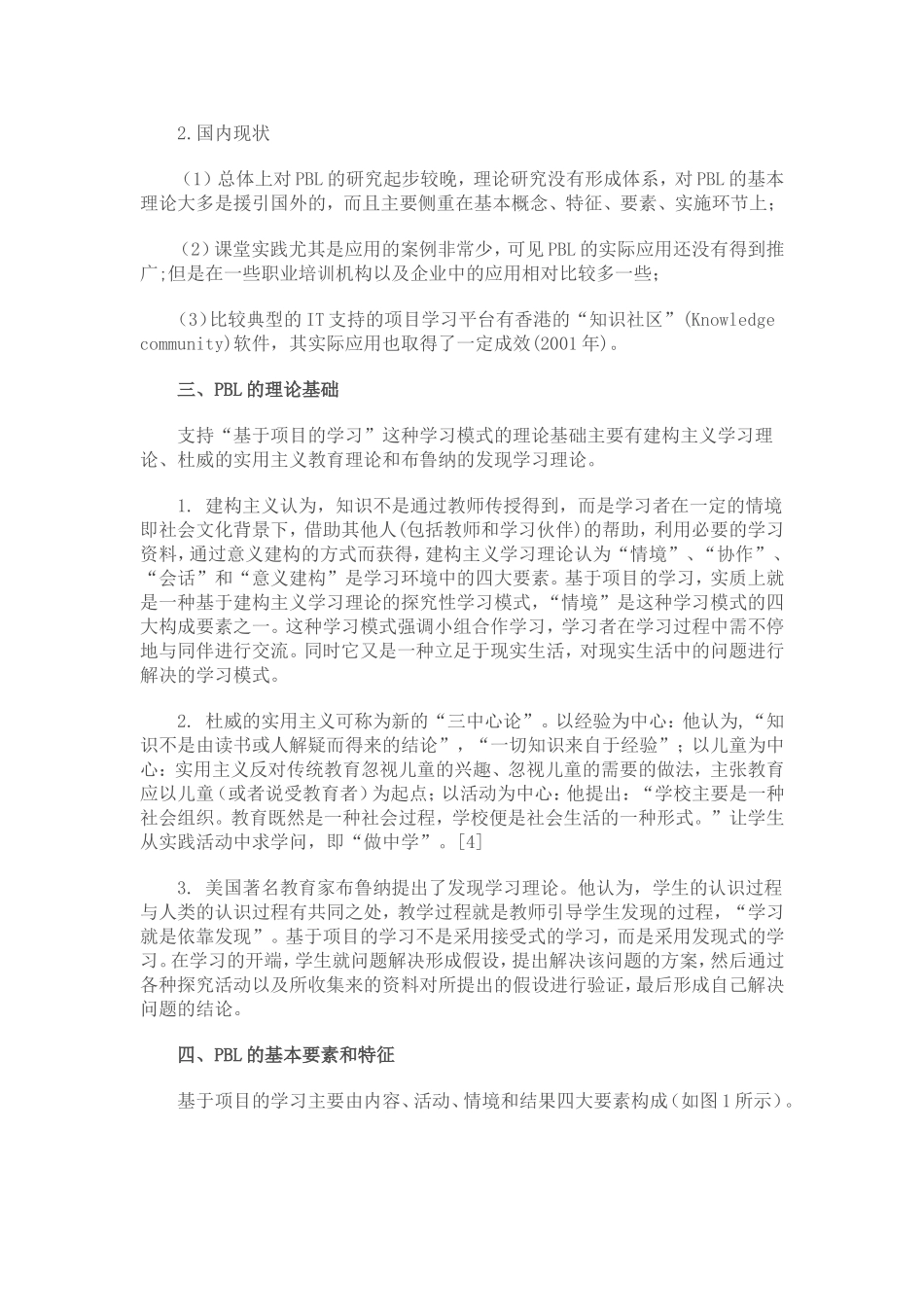 基于项目的学习(Project-based-learning)简介_第2页