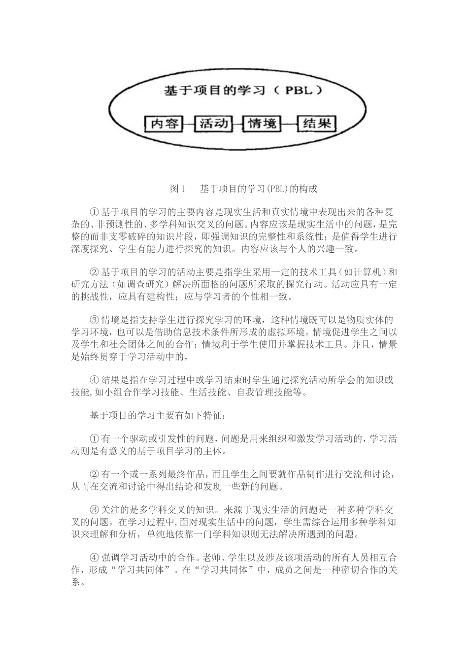 基于项目的学习(Project-based-learning)简介_第3页