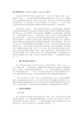 基于项目的学习(Project-based-learning)简介