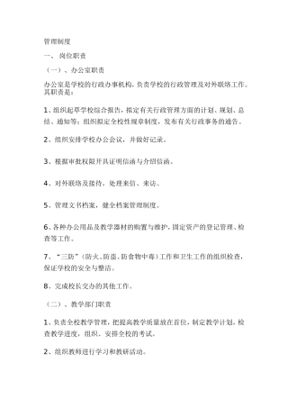 培训机构管理制度：培训学校管理制度