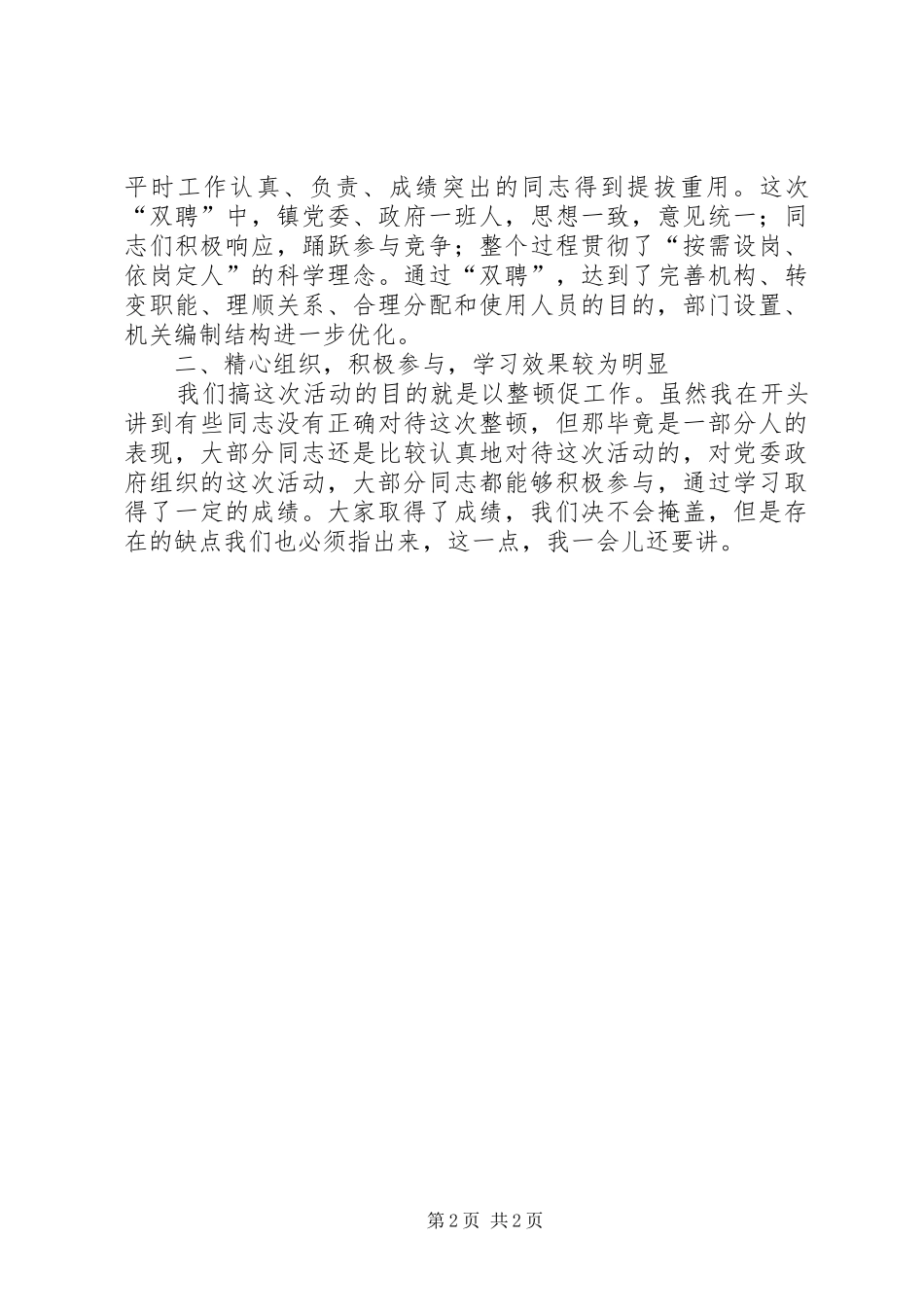 2024年在全镇思想作风纪律三整顿总结致辞_第2页