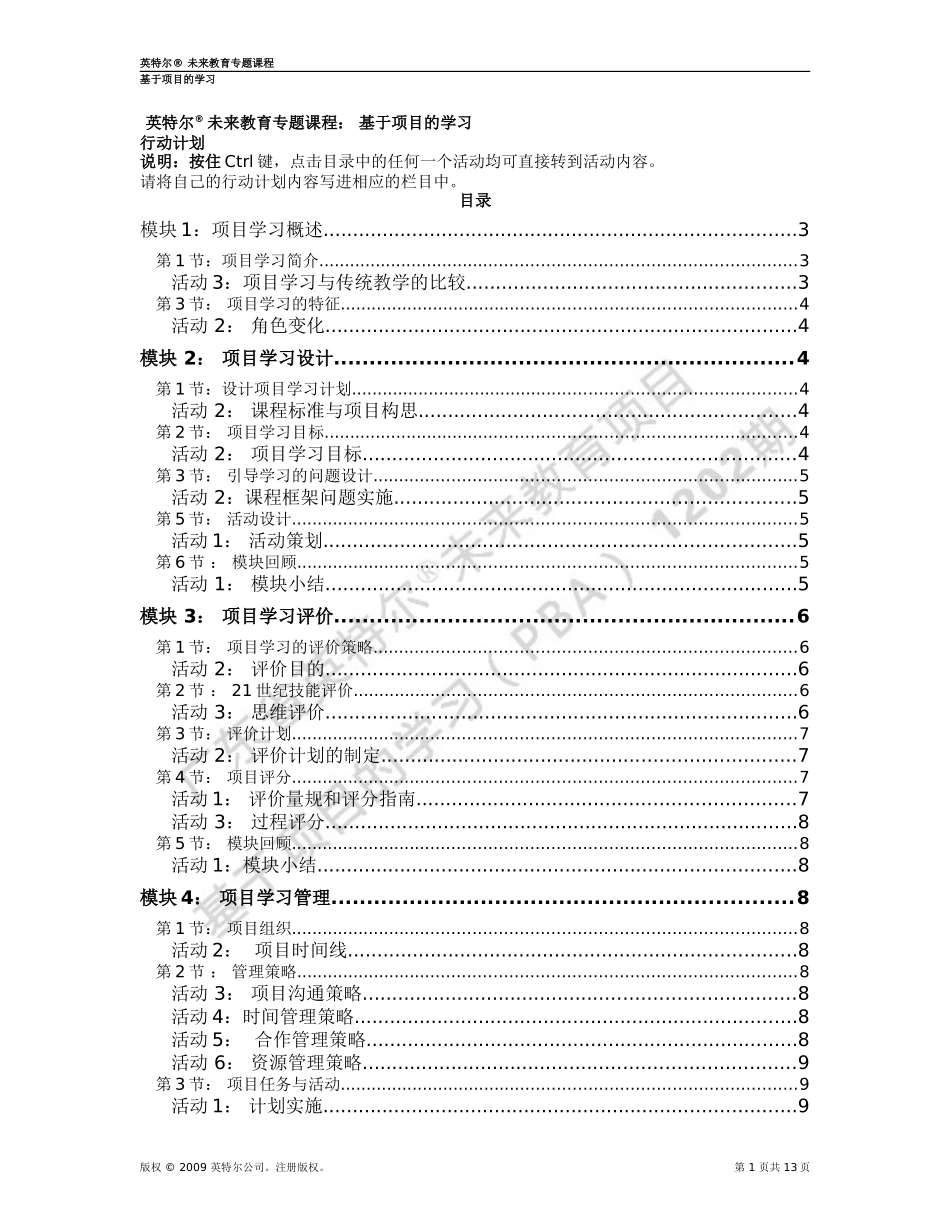 基于项目的学习《行动计划》模板(2012年4月版)_第1页