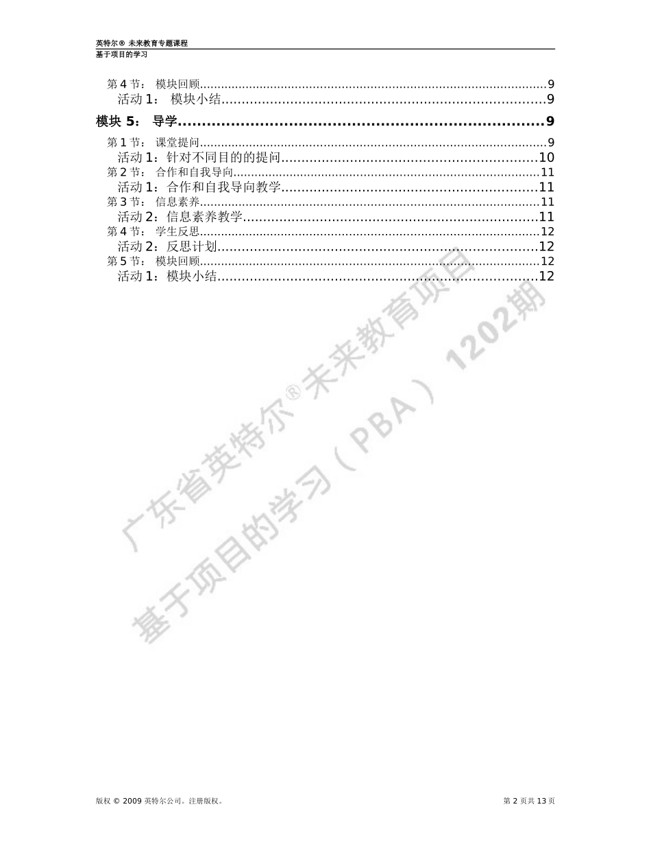 基于项目的学习《行动计划》模板(2012年4月版)_第2页
