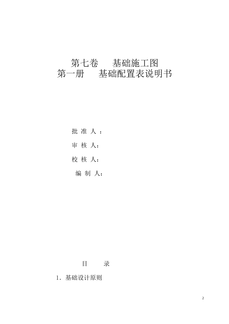 基础配置表说明书_第2页