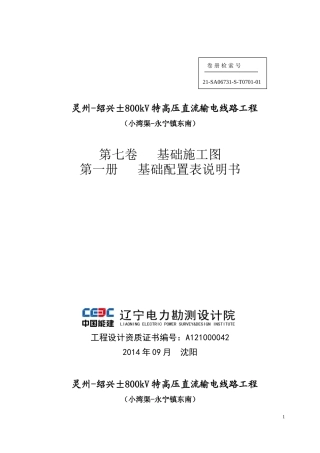 基础配置表说明书