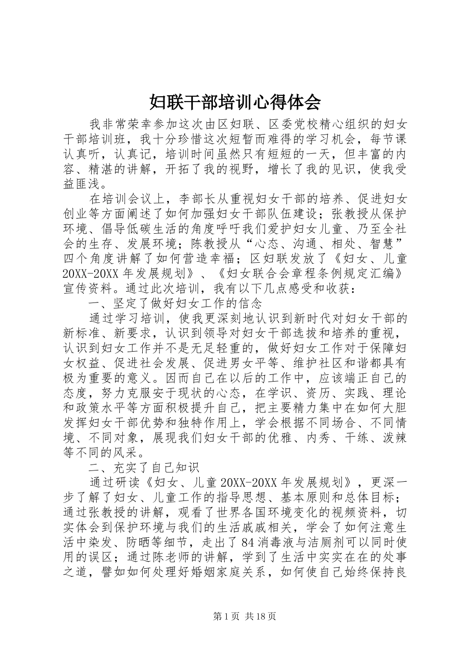 2024年妇联干部培训心得体会_第1页