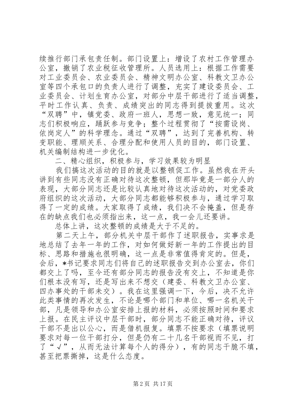 2024年在全镇思想作风纪律三整顿总结致辞多篇_第2页