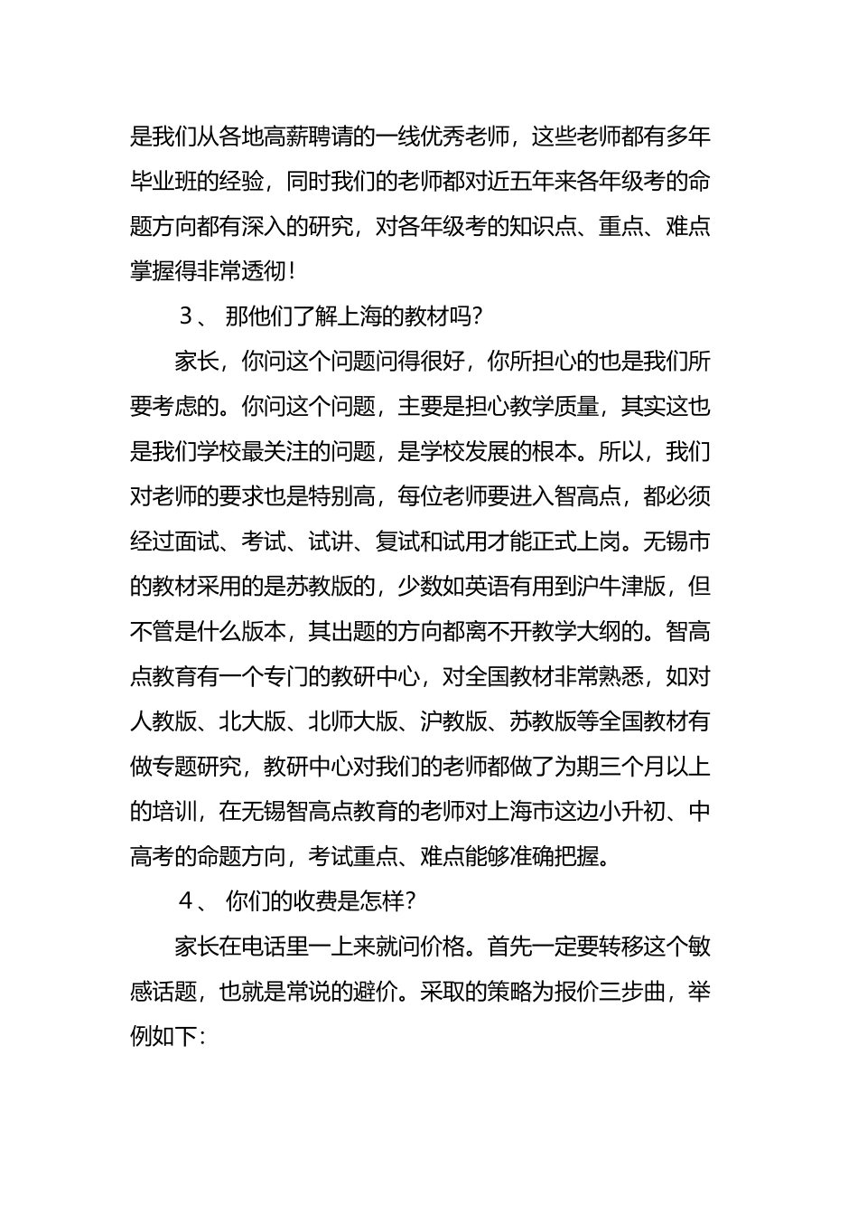 培训机构寒假招生常见问题及话术大全_第3页