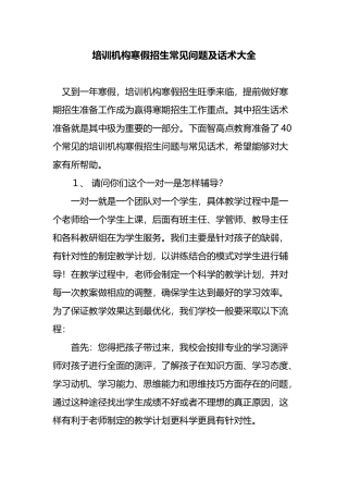 培训机构寒假招生常见问题及话术大全