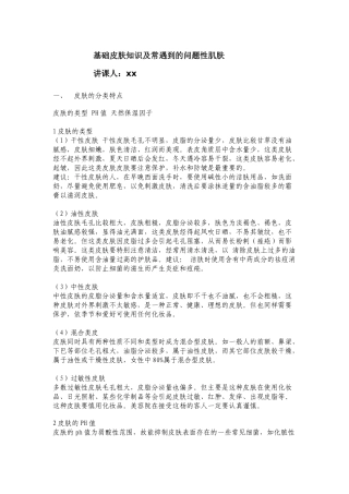 基础皮肤知识及常遇到的问题性肌肤