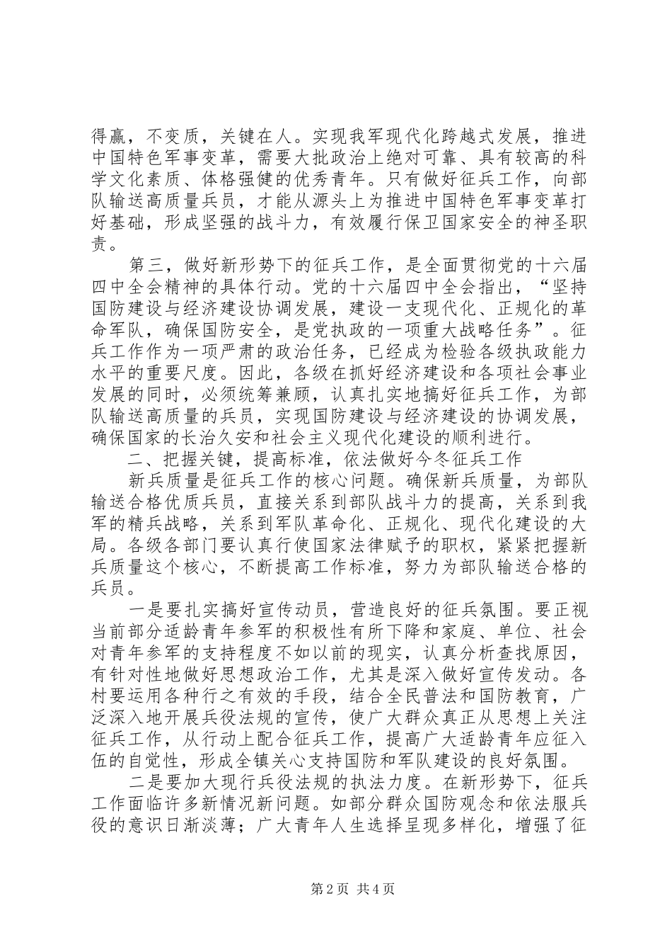 2024年在全镇征兵工作会议上的致辞_第2页