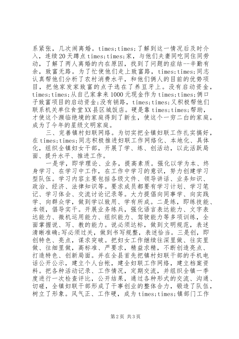2024年妇联干部优秀个人先进事迹材料_第2页