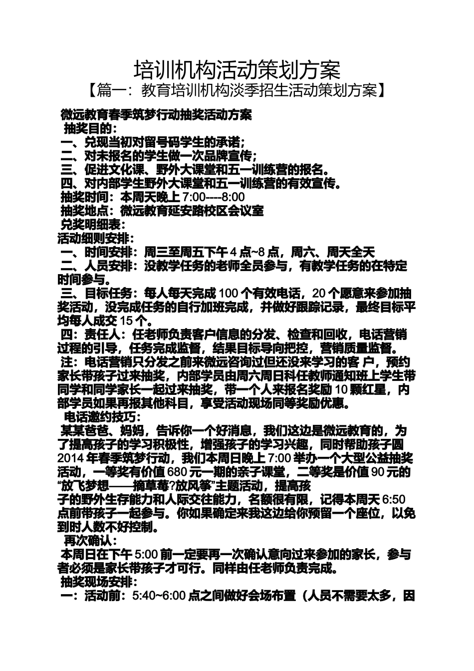 培训机构活动策划方案_第1页