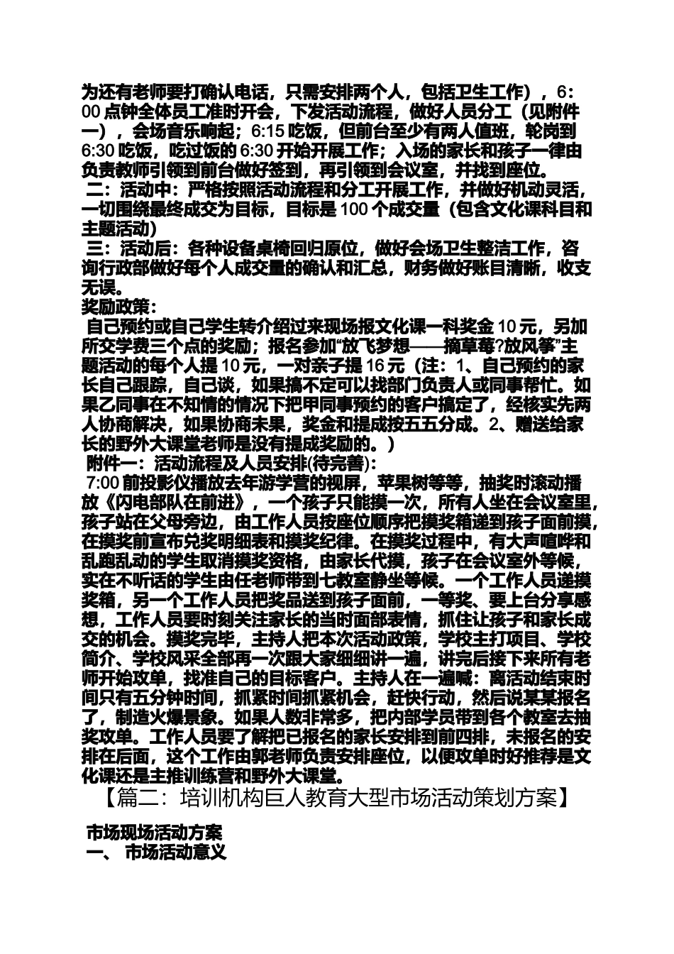 培训机构活动策划方案_第2页