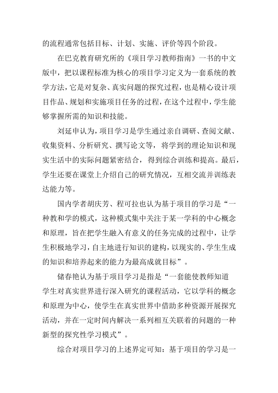 基于项目的学习文献综述_第2页