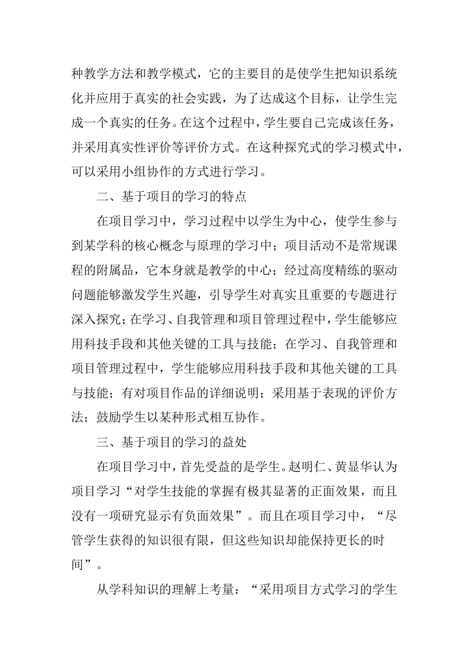 基于项目的学习文献综述_第3页