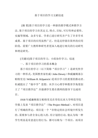 基于项目的学习文献综述
