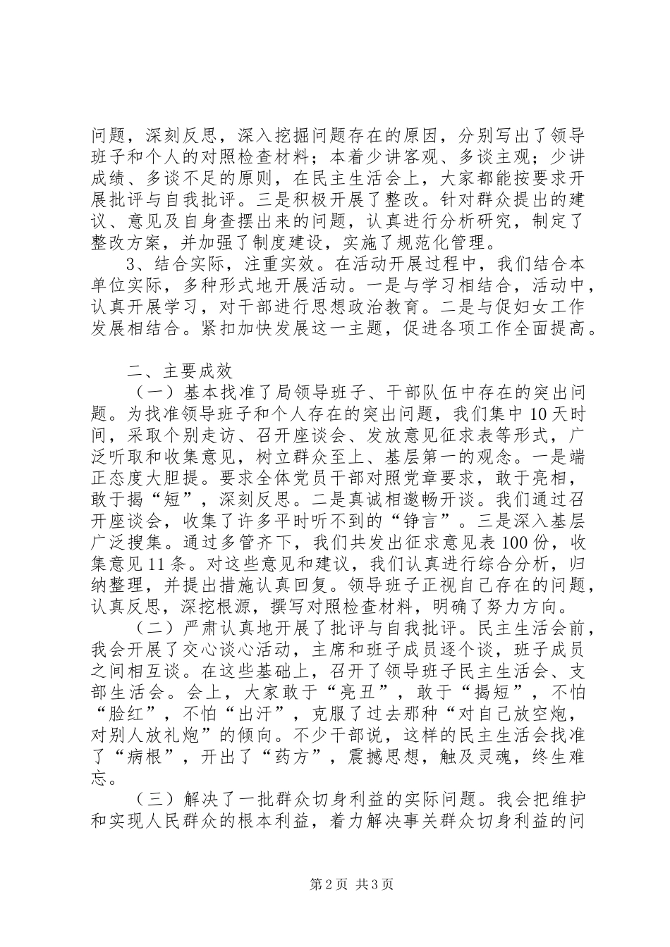 2024年妇联干部作风教育工作汇报_第2页