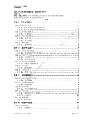 基于项目学习行动计划m1-m5