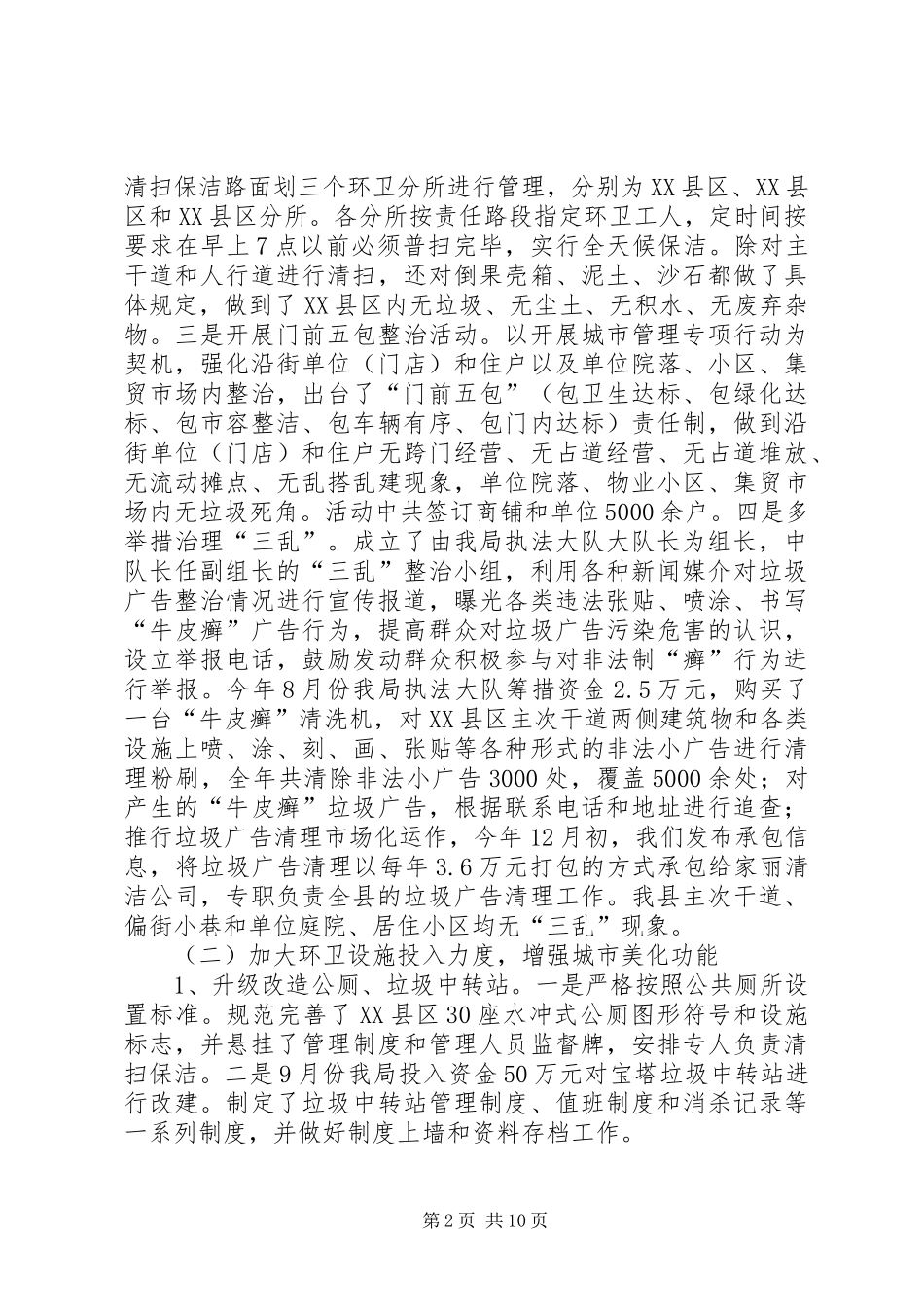 2024年城市执法工作总结与打算_第2页