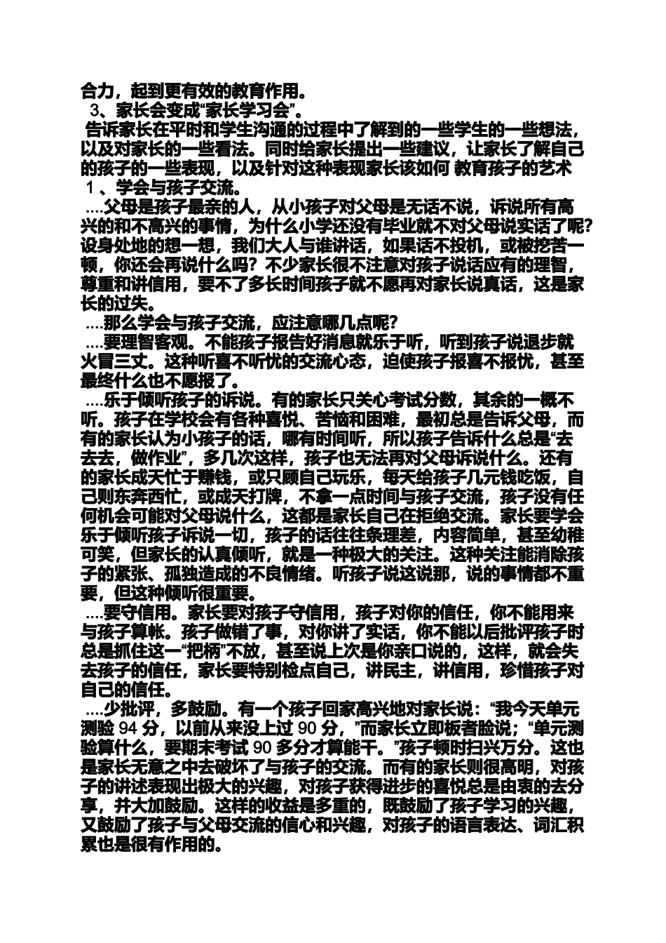 培训机构家长会发言稿_第3页