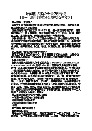 培训机构家长会发言稿