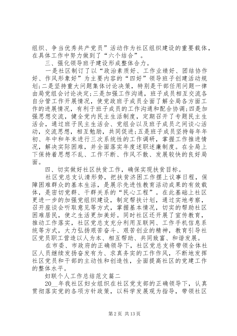 2024年妇联个人工作总结合集_第2页