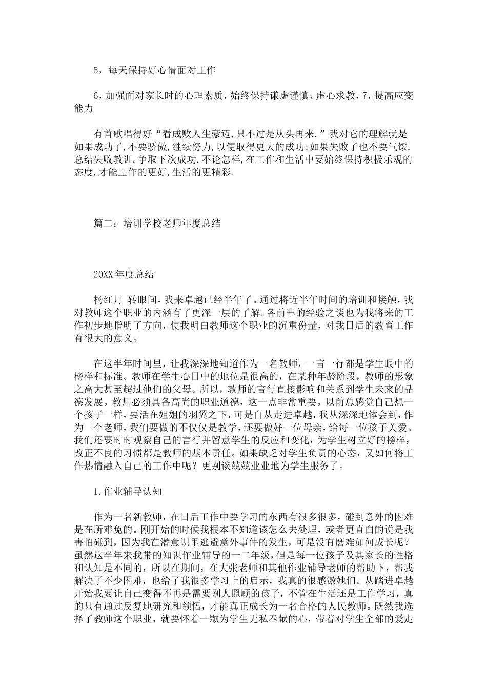培训机构教师工作总结_第2页