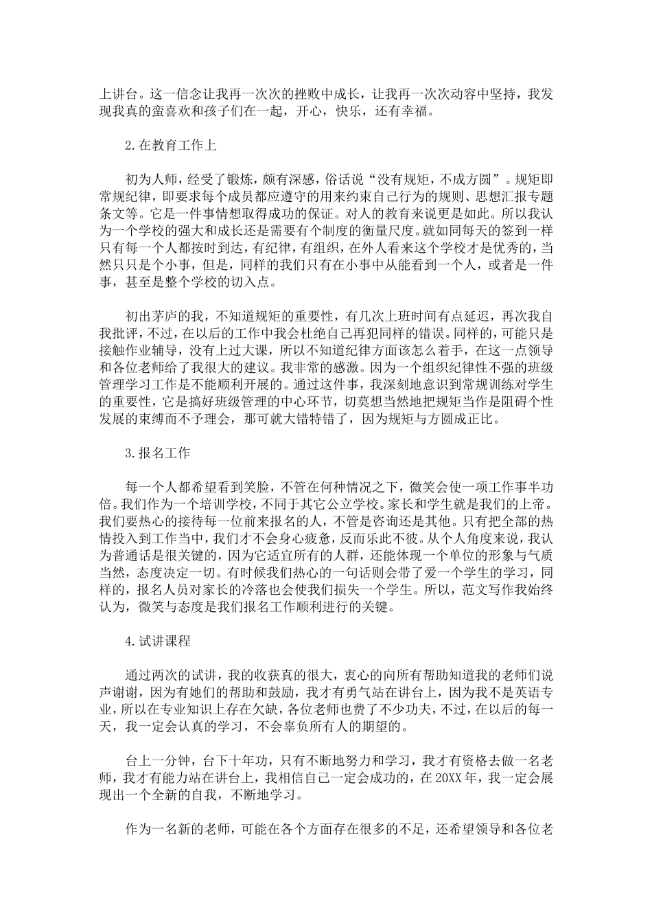 培训机构教师工作总结_第3页