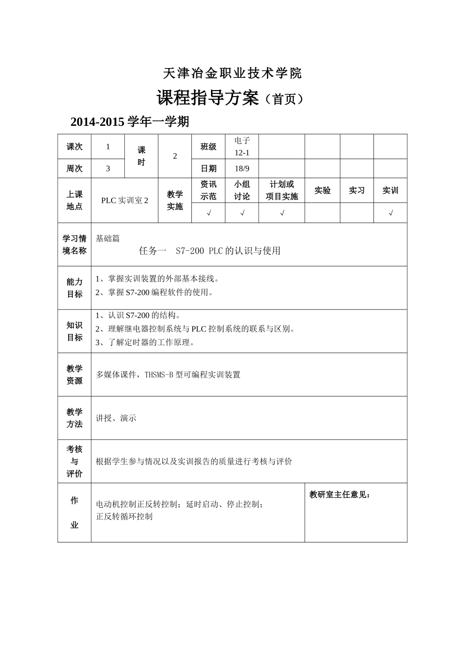 基础篇1-S7-200-PLC的认识与使用_第1页