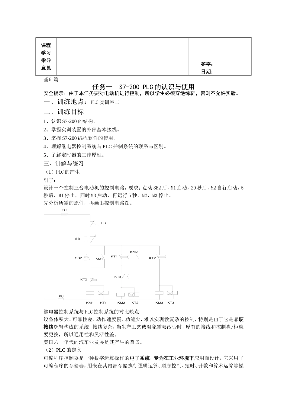基础篇1-S7-200-PLC的认识与使用_第2页