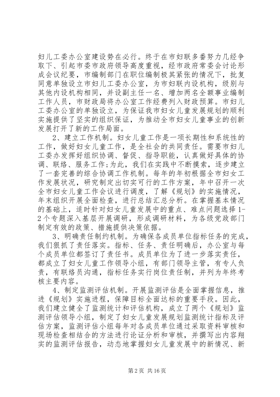 2024年妇联个人年终工作总结优秀范文_第2页