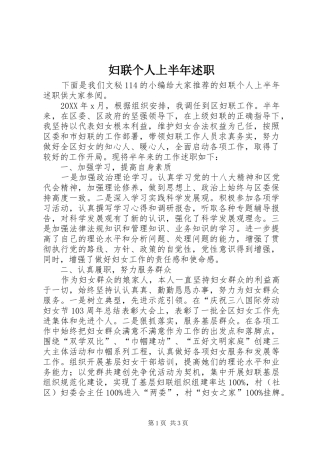 2024年妇联个人上半年述职