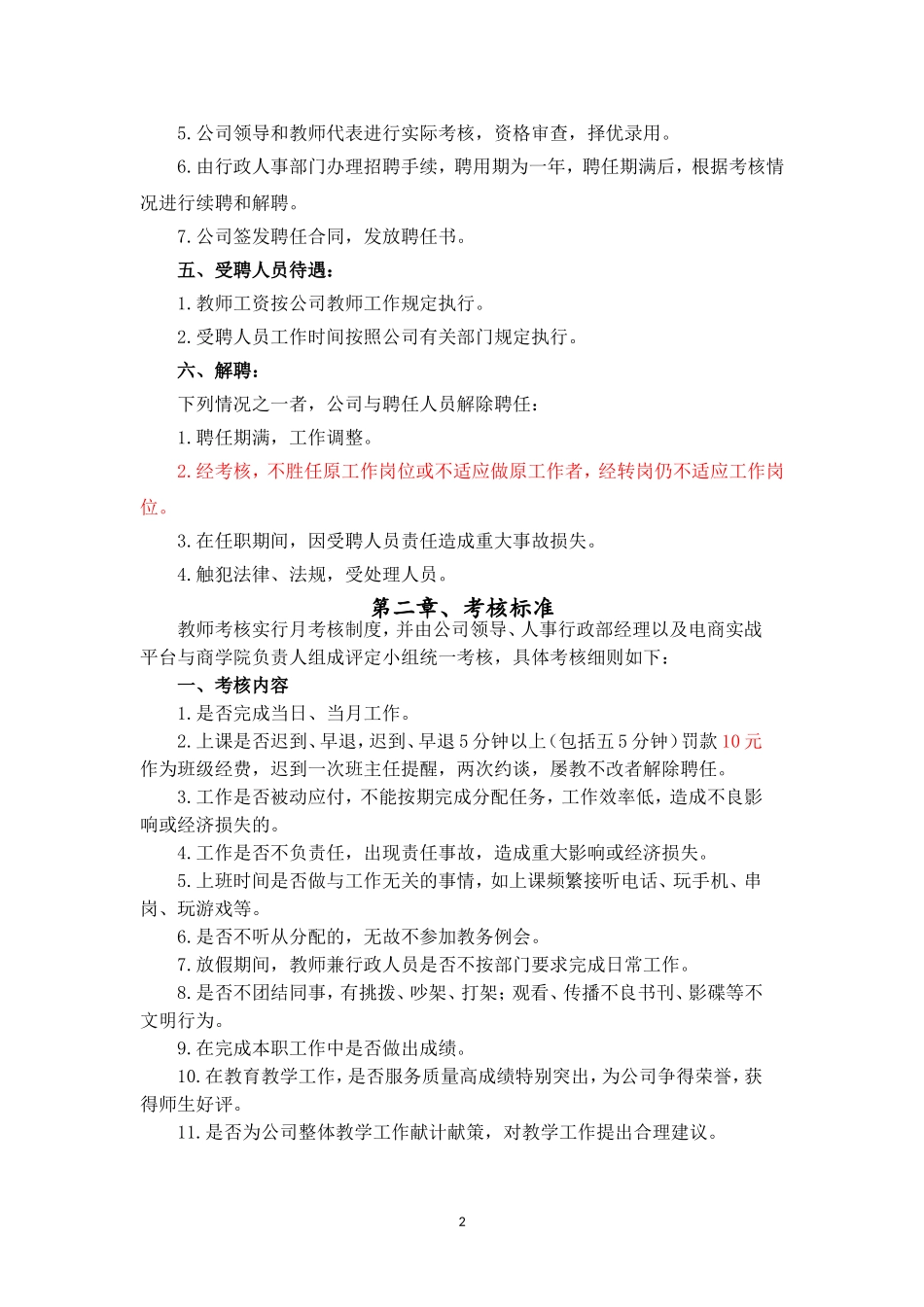 培训机构教师管理_第2页