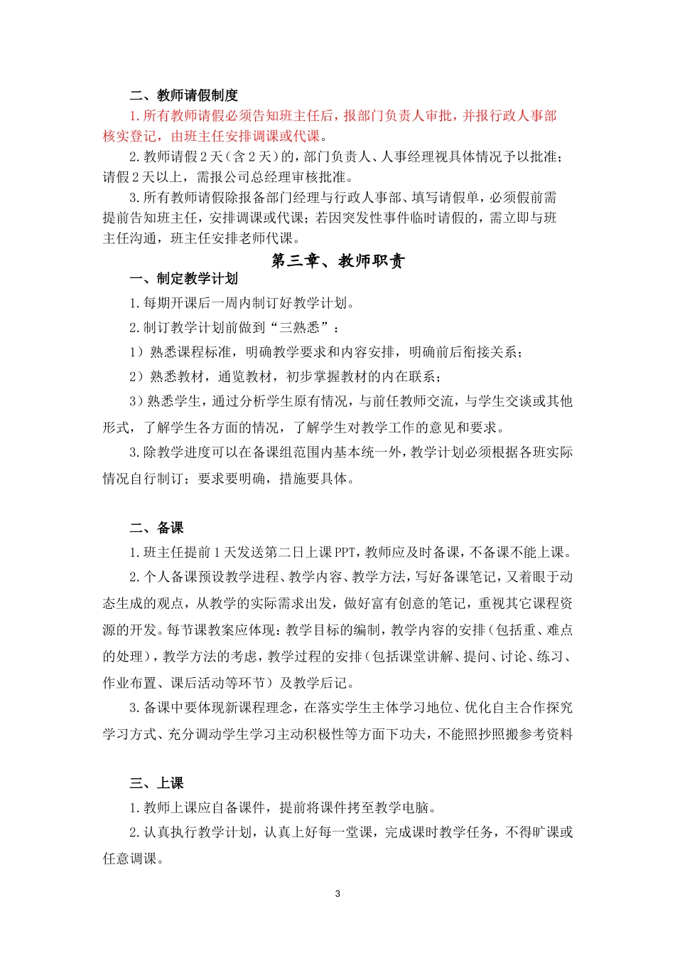 培训机构教师管理_第3页