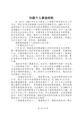 2024年妇联个人事迹材料