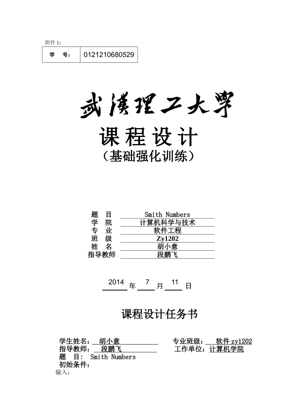 基础强化报告新编范本_第1页